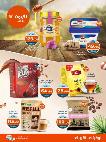 kazyon offers from 19aug to 25aug 2025 عروض كازيون من 19 أغسطس حتى 25 أغسطس 2025 صفحة رقم 44